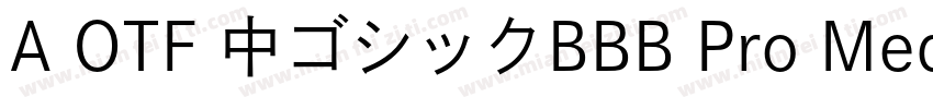 A OTF 中ゴシックBBB Pro Medium字体转换